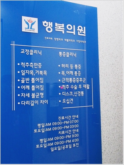 행복의원 이미지