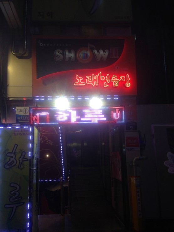 황제룸노래방 이미지