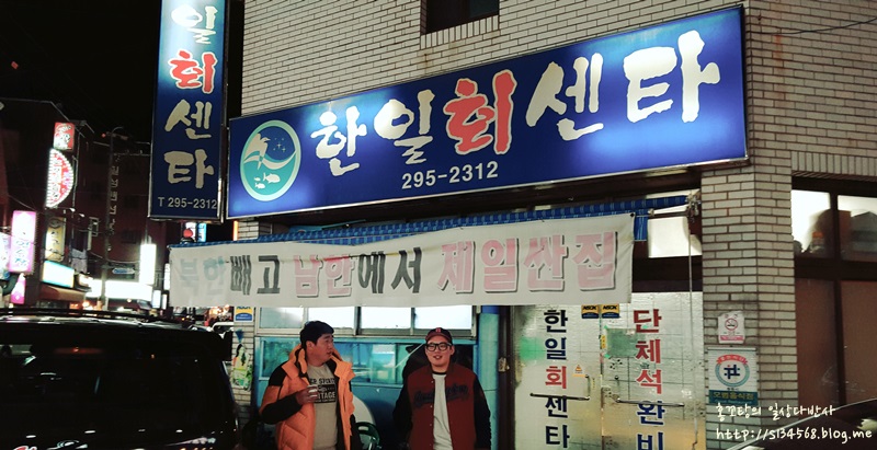 한일회센타 이미지