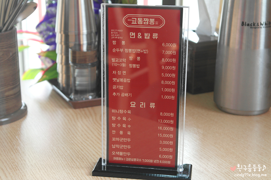 동탄교동짬뽕 이미지