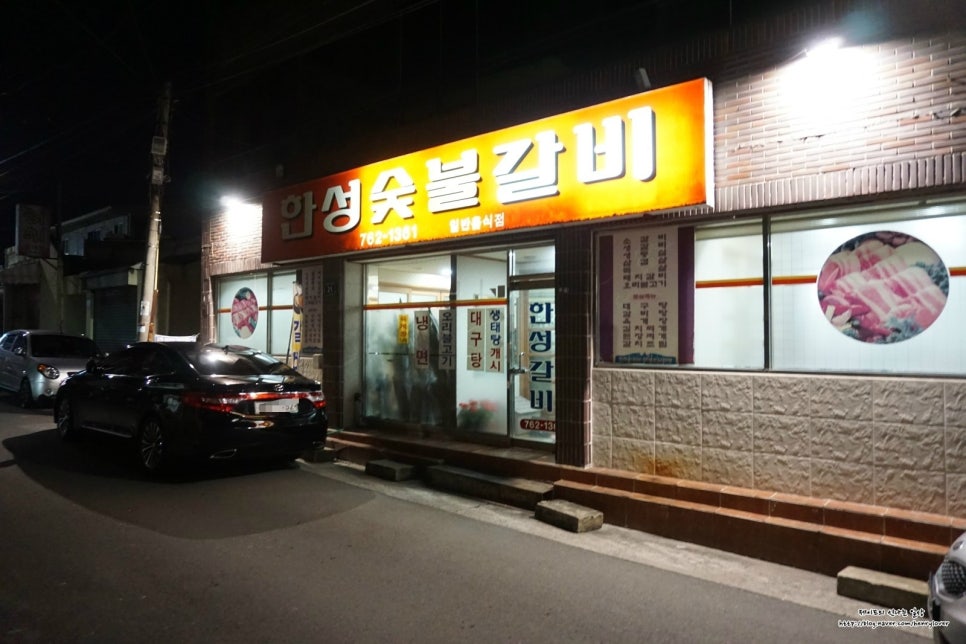 한성숯불갈비 이미지