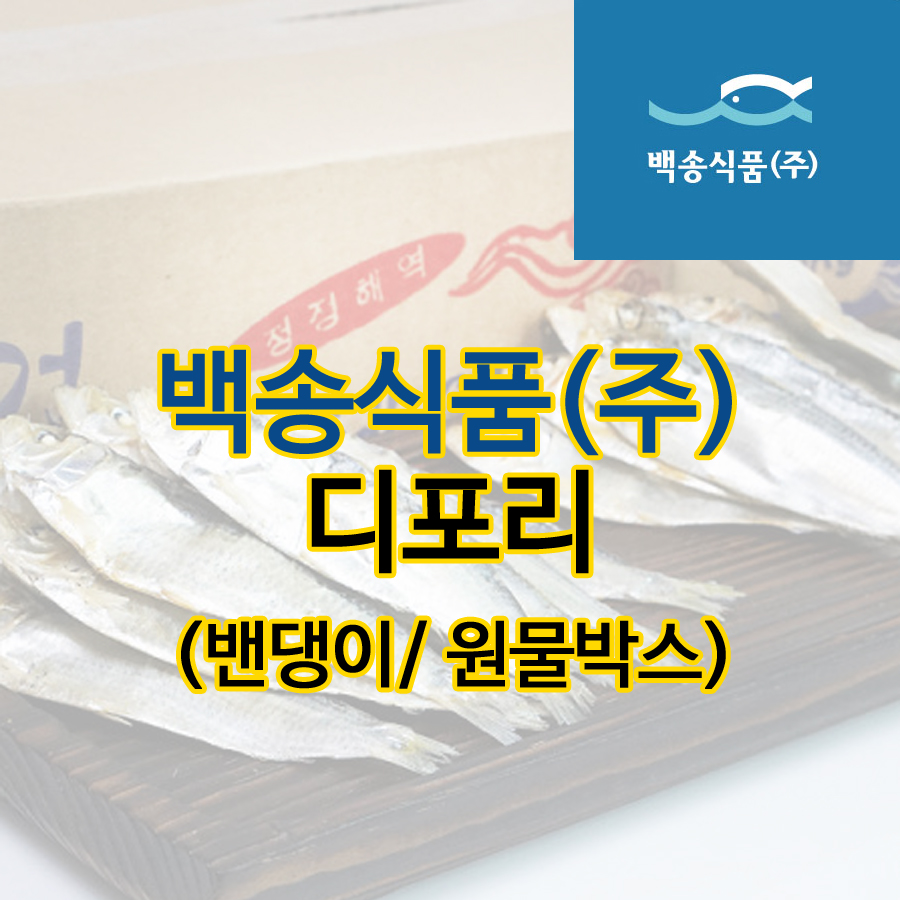 백송식품(주) 이미지