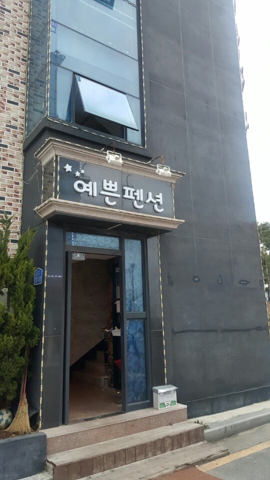 대천예쁜펜션 이미지