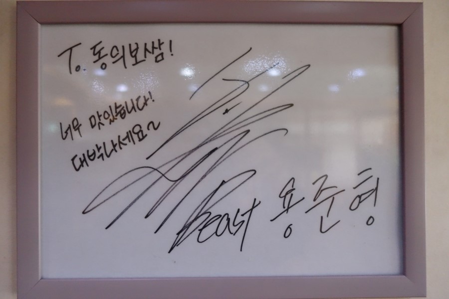 동의보쌈칼국수냉면 이미지