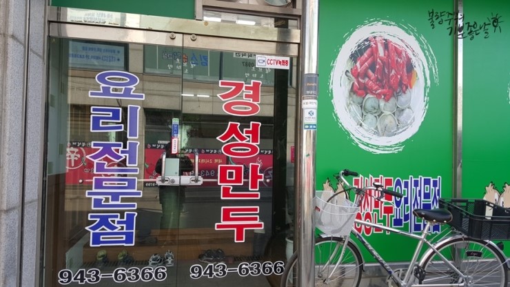 경성짬뽕 이미지