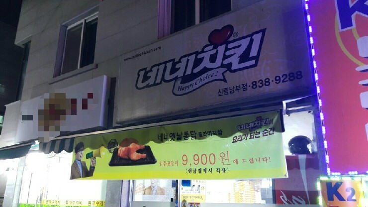 네네치킨남부점 이미지