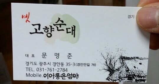 옛고향순대 이미지