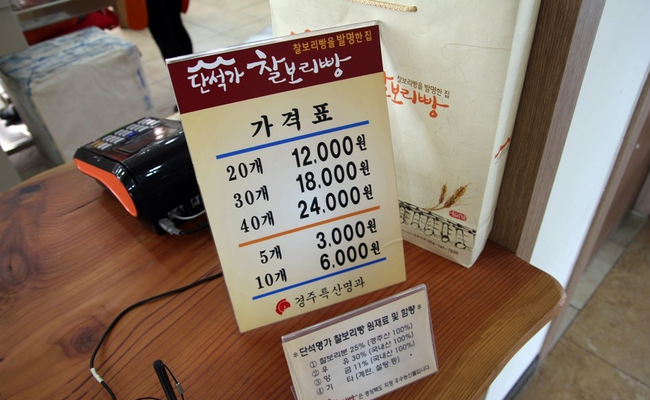 단석가찰보리빵 이미지