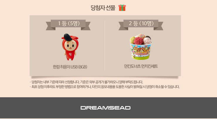 던킨도너츠드림 이미지