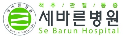 세바른병원 이미지