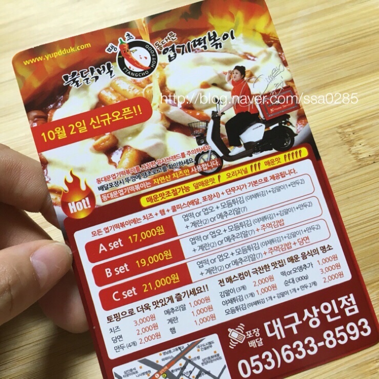 땡초불닭발동대문엽기떡볶이대구 이미지