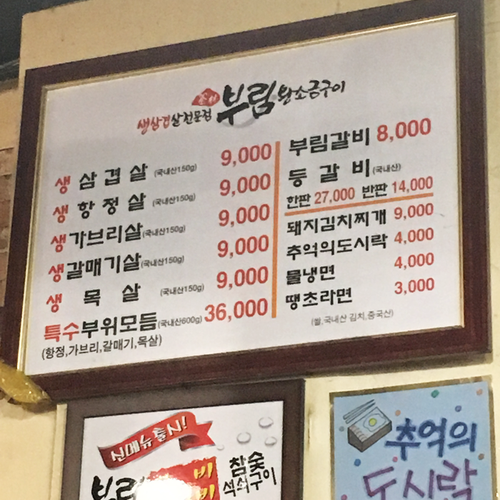 부림왕소금구이 이미지