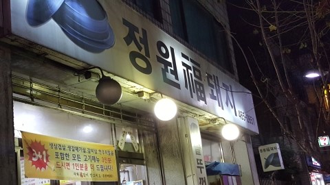 정원복돼지 이미지