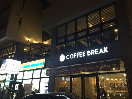커피브레이크 이미지