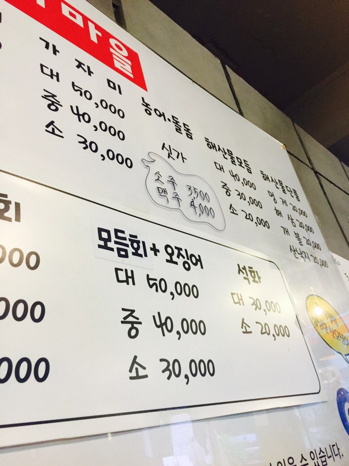 사거리횟집 이미지