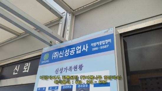신성자동차공업사 이미지