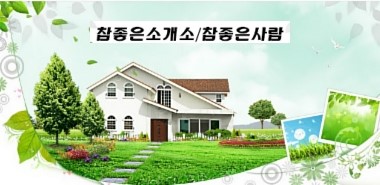 참좋은파출부 참좋은사람 이미지