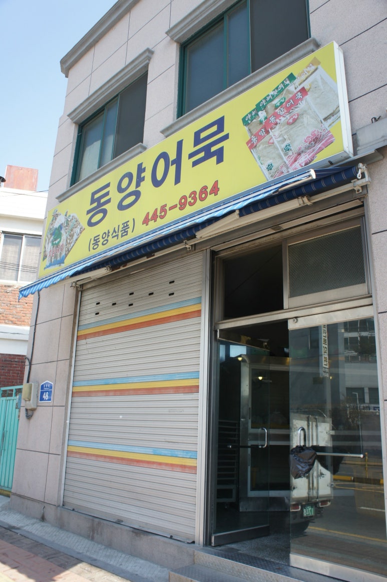 동양분식 이미지