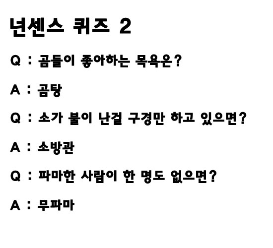 재미있는 넌센스 퀴즈 보고 가세요!! : 네이버 블로그