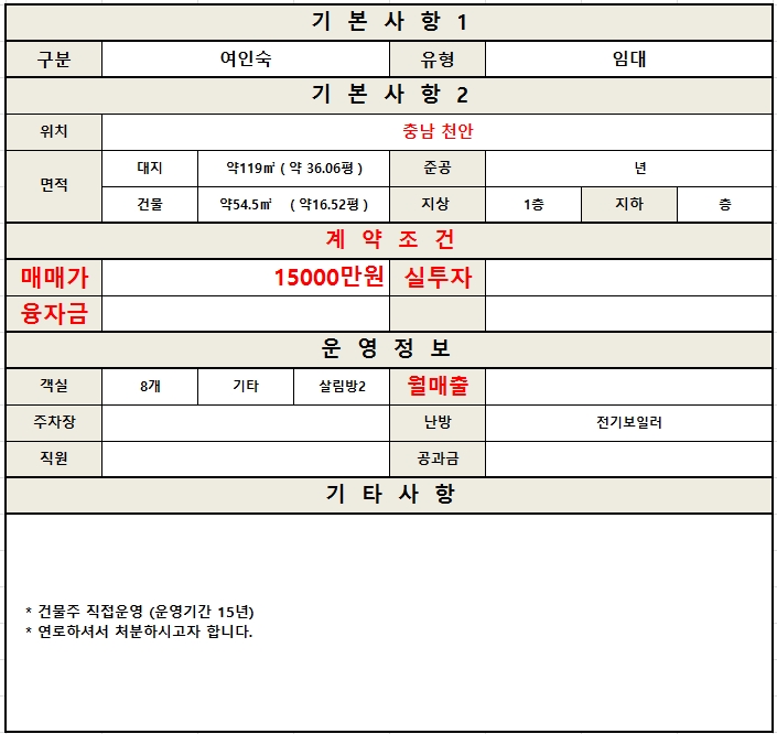 충남여인숙 이미지