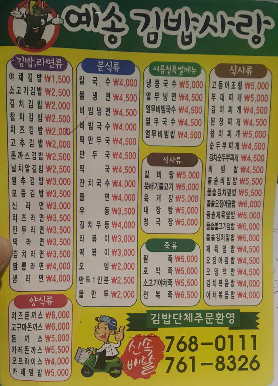 예송김밥사랑 이미지