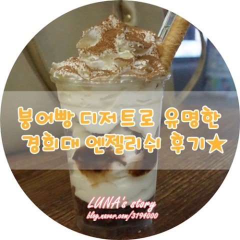 엔젤리쉬 이미지