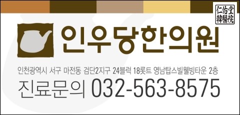 인우당한의원 이미지