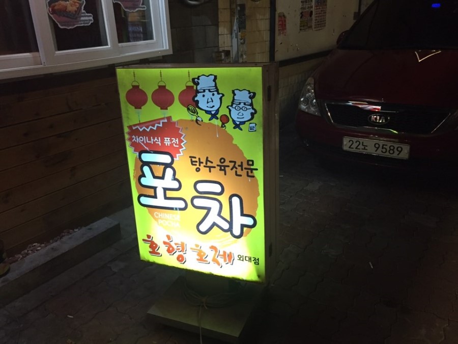 퓨전포차술술술 이미지
