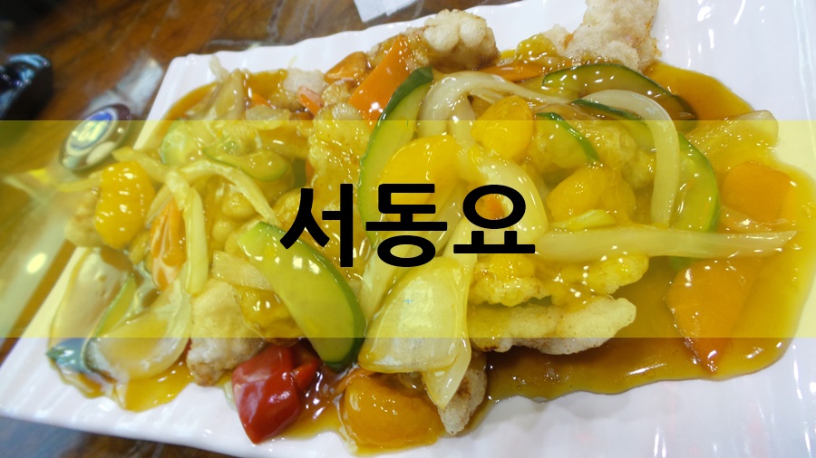 조조 중화요리 이미지