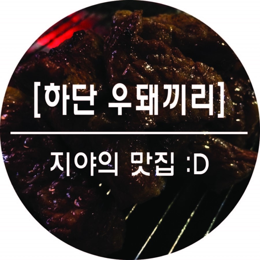 우돼끼리 이미지