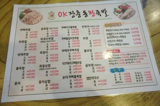 오케이장충동왕족발보쌈 이미지