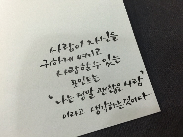 캘리그라피로 써본 연인에게 좋은 글귀 : 네이버 블로그