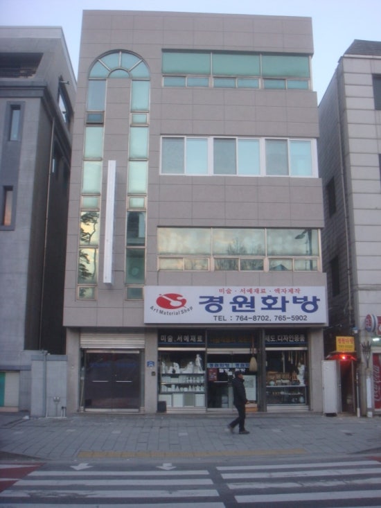 경원화방 이미지