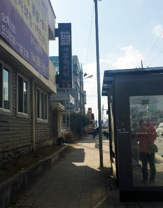 이종구한의원 이미지