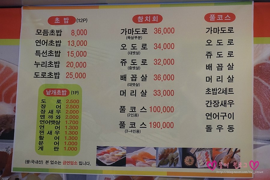 누리초밥참치 이미지