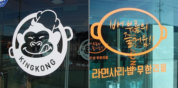 킹콩부대찌개 용인주북리점 이미지