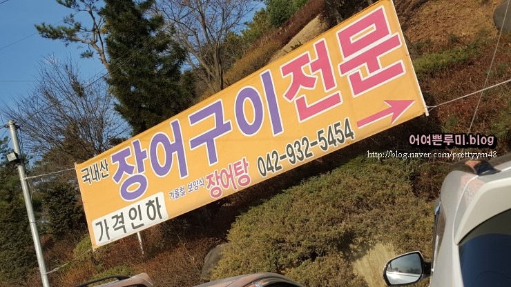 금수장장어구이 이미지