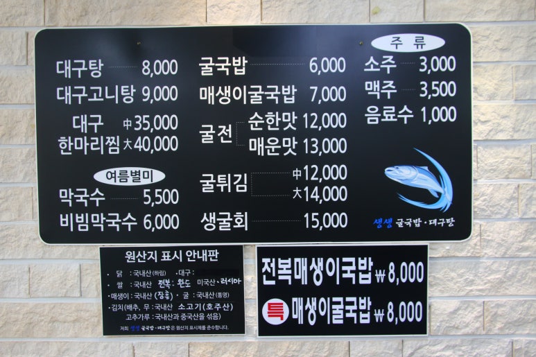 생생굴국밥·대구탕 이미지