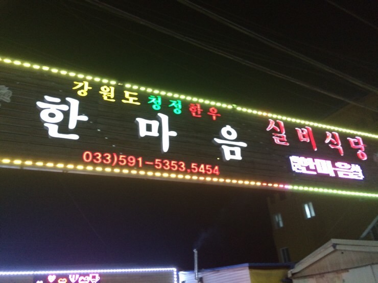 실비식당 이미지