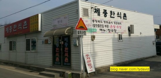 한식촌 이미지