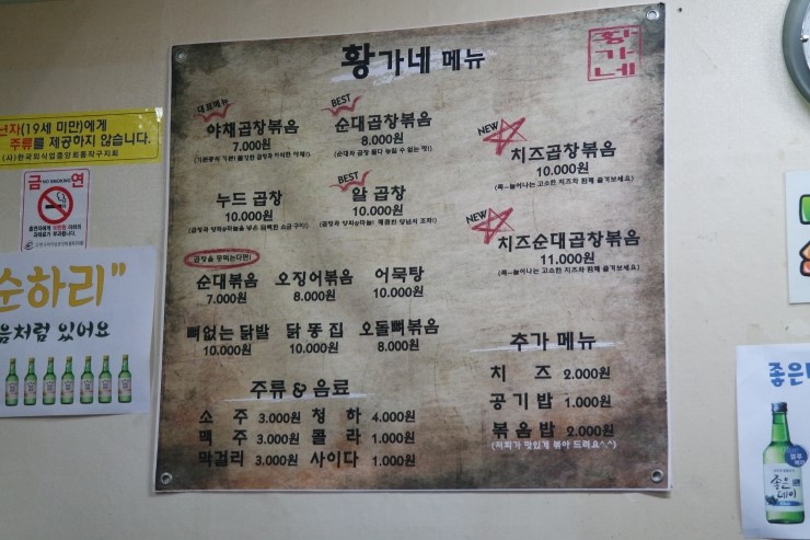 황가네 곱창볶음 이미지