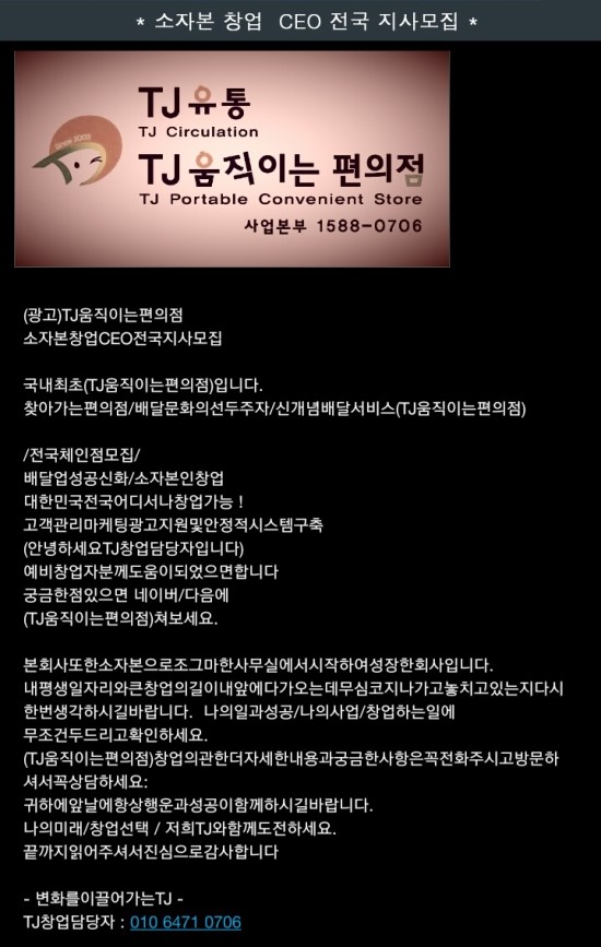 TJ움직이는편의점 이미지