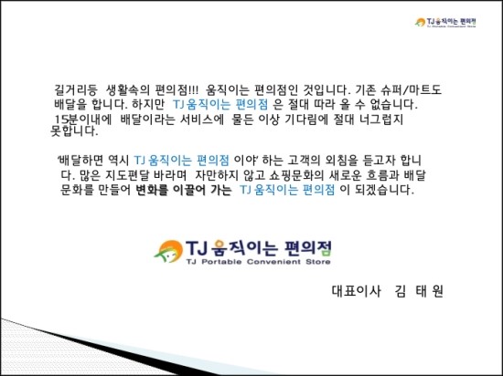 TJ움직이는편의점 이미지