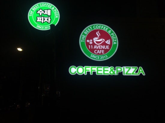 일레븐 에비뉴 이미지