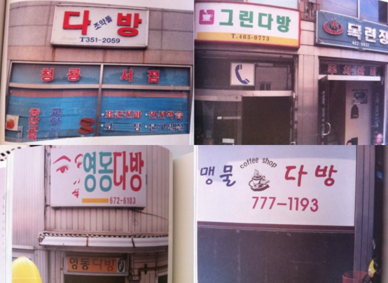 미인다방 이미지