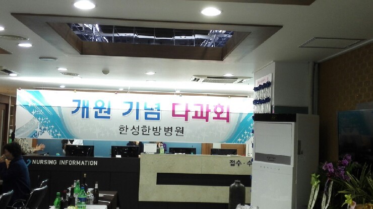 한성한방병원 이미지