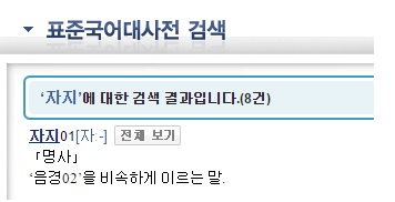 단어정리: 자지, 좆, 음경, 페니스, 잠지, 고추 : 네이버 블로그