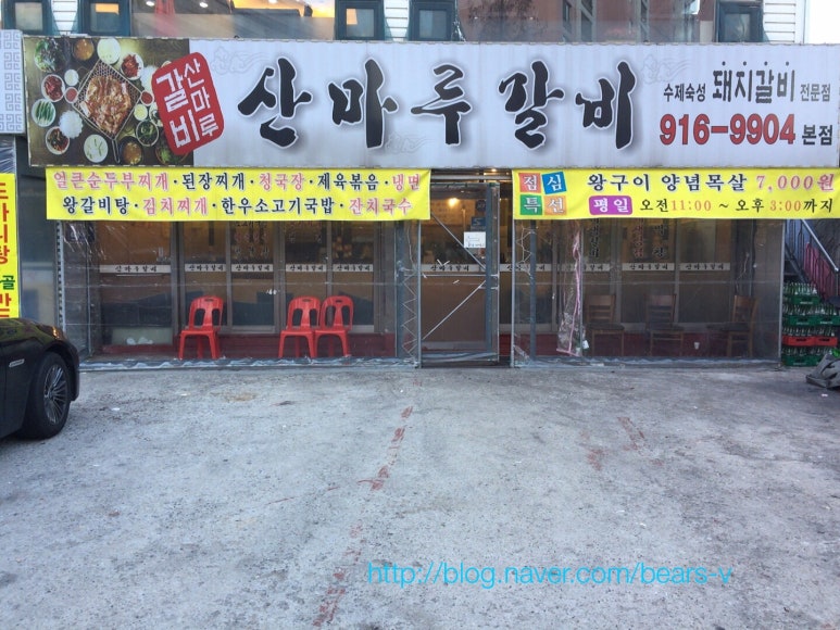 산마루갈비 이미지