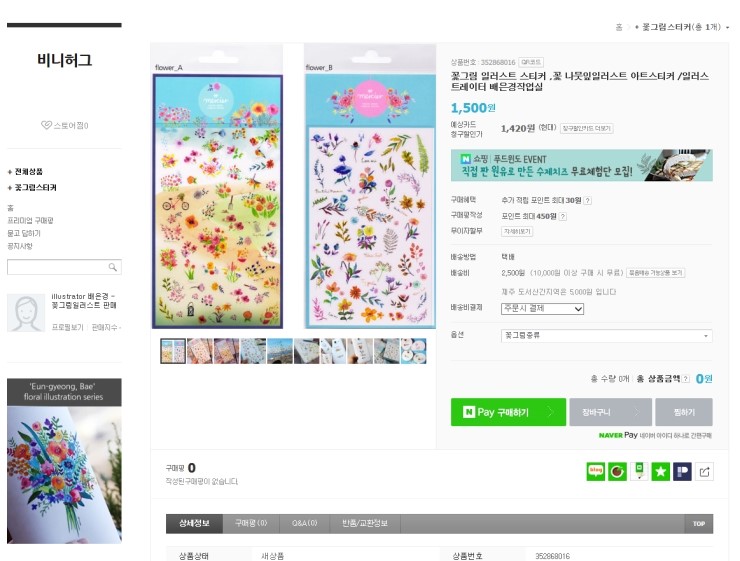 그린팬시샵 이미지
