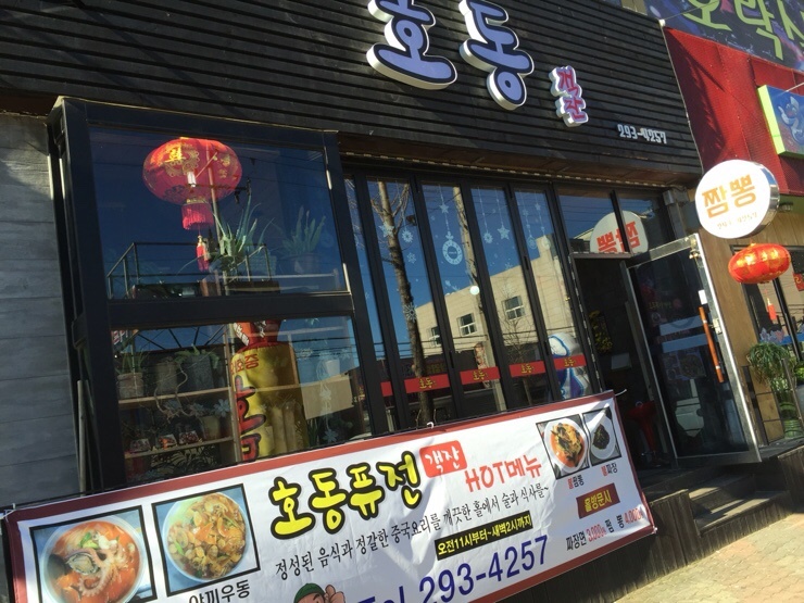 호동객잔 이미지